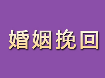 安岳婚姻挽回